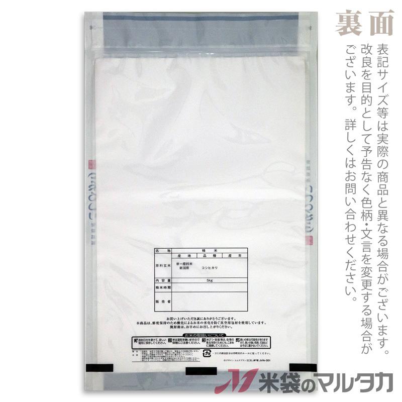 米袋　ラミ　真空　チャック袋　情趣　5kg用　新潟産こしひかり　1ケース(500枚入)　JVN-001