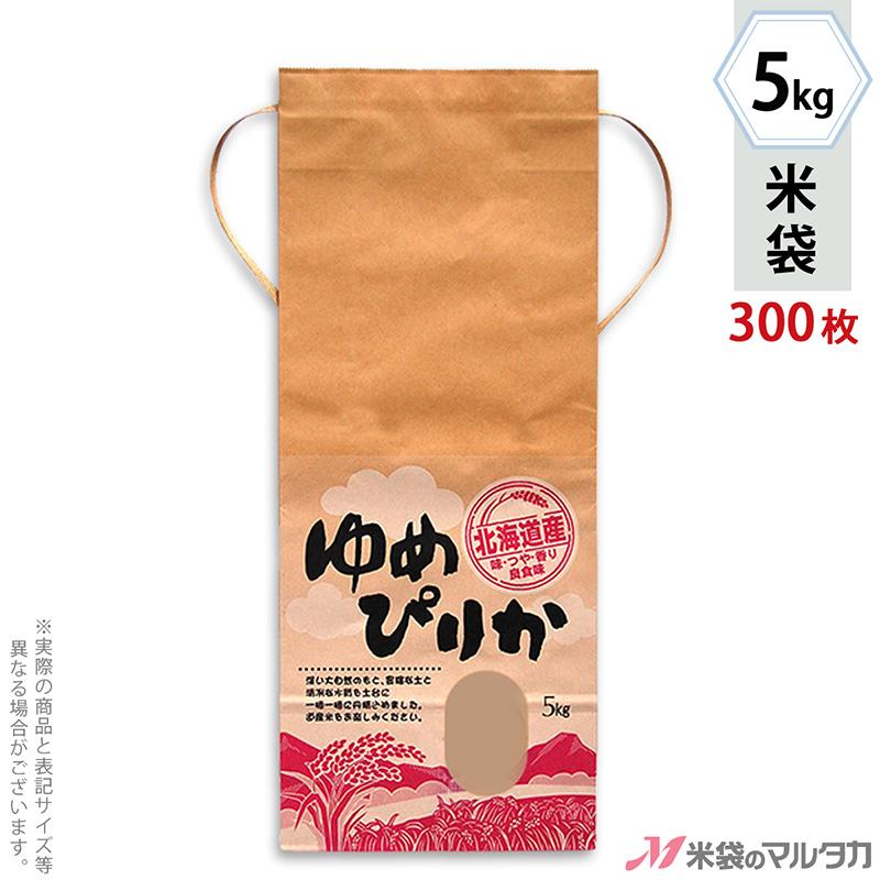 米袋 5kg用 ゆめぴりか 1ケース(300枚入) KH-0004 北海道産ゆめ