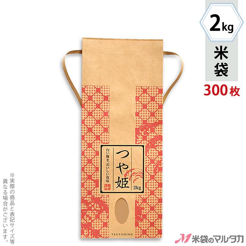 米袋 2kg用 つや姫 超可爱の 1ケース 2021公式店舗 稲と格子 KH-0018 300枚入