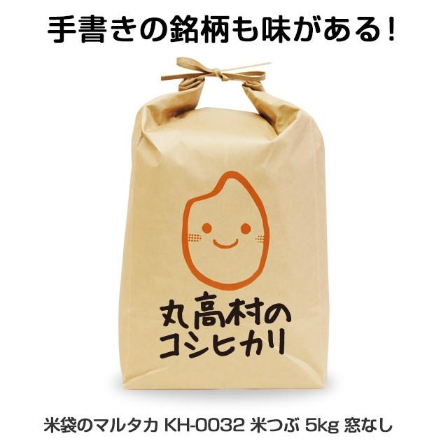 正規店かわいい米袋 5kg用 銘柄なし 米つぶ 1ケース(300枚入) KH-0032 窓なし 農業用 米袋 5kg用 無地 1ケース(300枚入) KHP-840 白クラフト 保湿タイプ 窓あり