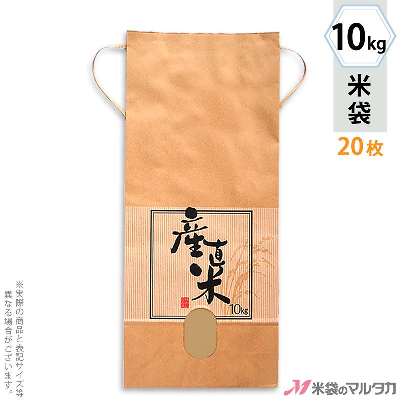 米袋 10kg用 銘柄なし 20枚セット KH-0360 産直米たてじま : 米袋の