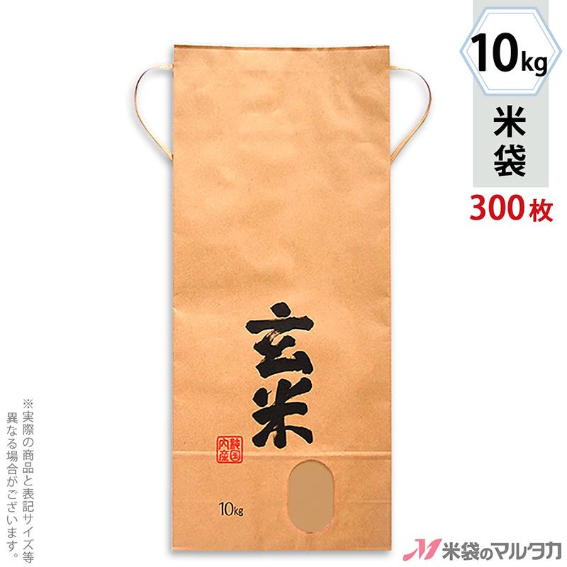 米袋 10kg用 銘柄なし 1ケース(300枚入) KH-0370 玄米 良穀（りょうこ ...