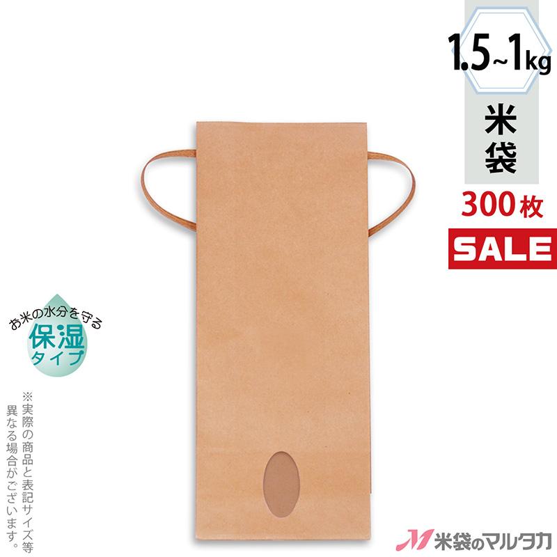 米袋 1〜1.5kg用 無地 1ケース(300枚入) KHP-830 保湿タイプ 窓あり :KHP83015TA-300:米袋のマルタカ ヤフー店 - 通販 - Yahoo!ショッピング 米袋 1〜1.5kg用 無地 1ケース(300枚入) KHP-830 保湿タイプ 窓あり :KHP83015TA-300:米袋のマルタカ ヤフー店 - 通販 - Yahoo!ショッピング