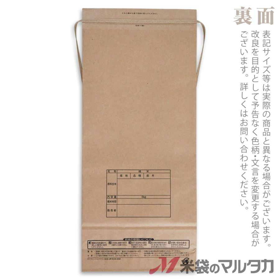 米袋 5kg用 こしひかり 100枚セット KHX-002 コシヒカリ 清あさぎ
