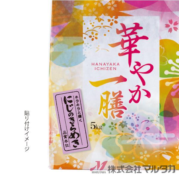 ラベル にじのきらめき 品質本位 1000枚セット 品番 L-898 : 米袋の