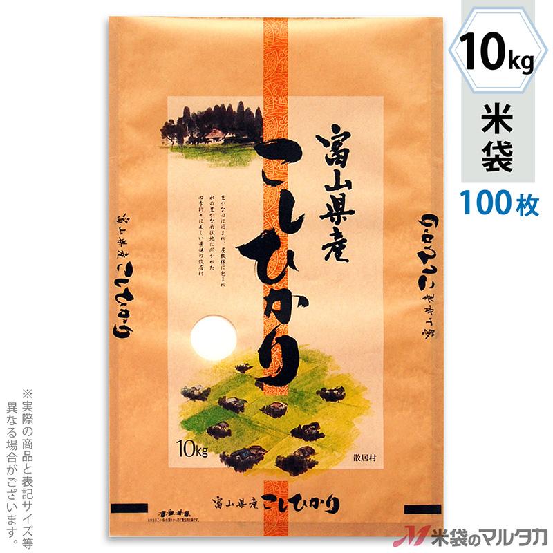 米袋 クラフト フレブレス 富山産こしひかり 散居村 10kg用 100枚セット MC-3300
