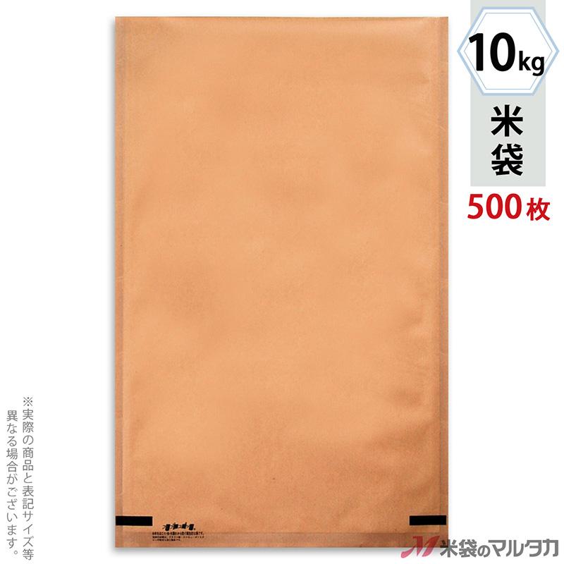 日本最大のブランド 米袋 フレブレス クラフト 無地 10kg用 1ケース 500枚入 MCL-210