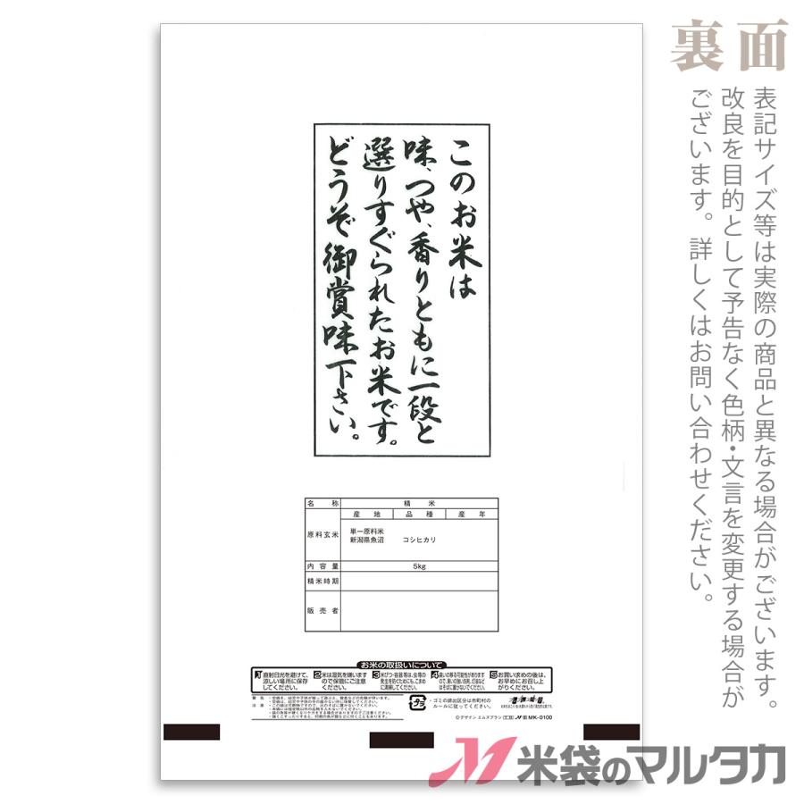 米袋　雲龍和紙　フレブレス　魚沼産こしひかり　5kg用　1ケース(500枚入)　山水　MK-0100