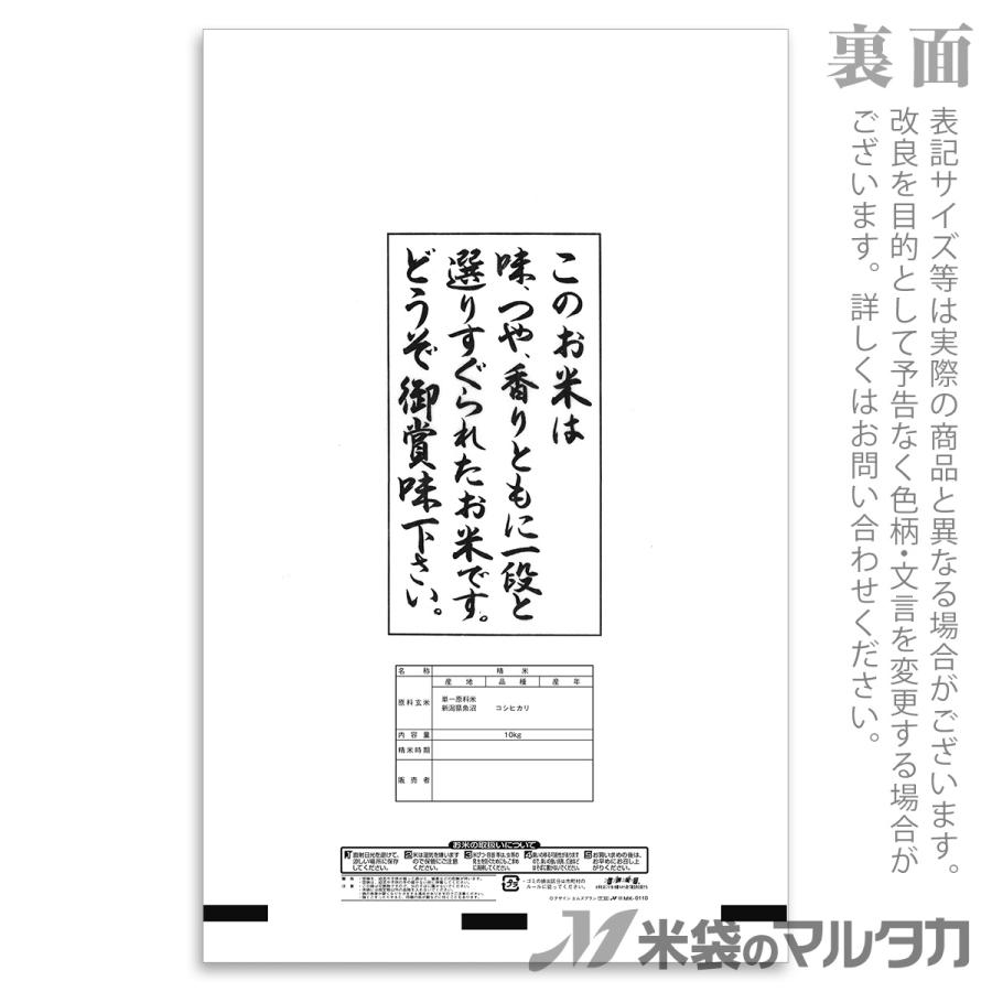 米袋　雲龍和紙　フレブレス　魚沼産こしひかり　金波　10kg用　1ケース(500枚入)　MK-0110