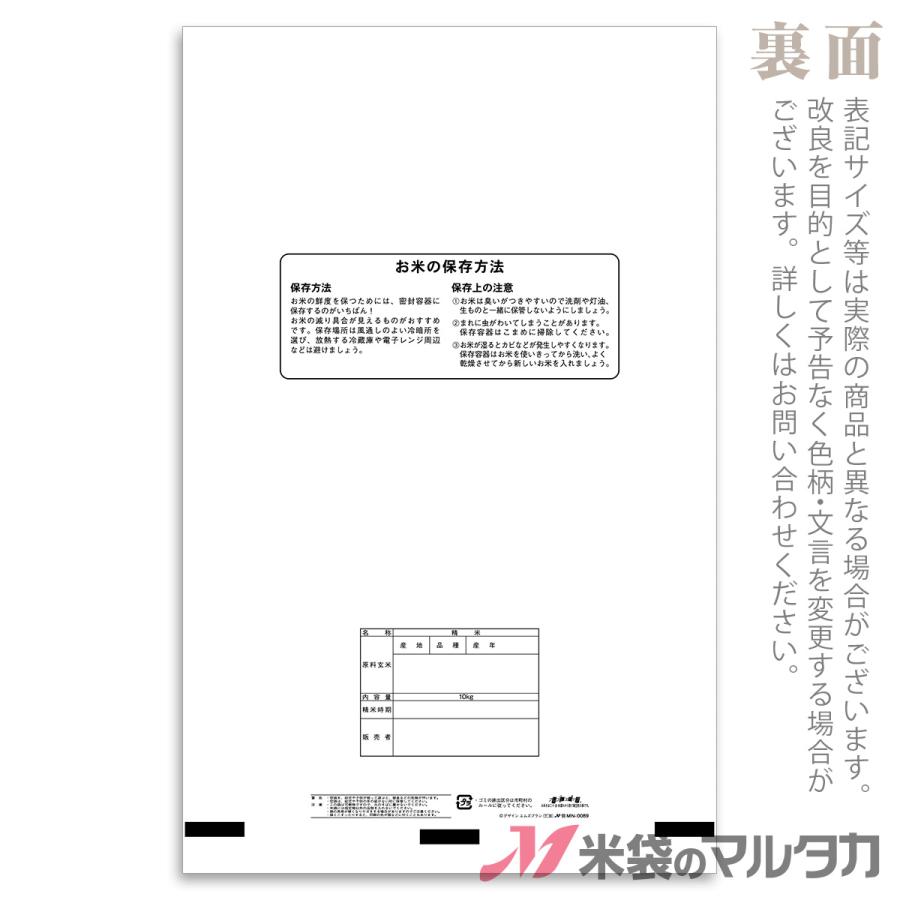 日本製 米袋 ラミ フレブレス MN-0089 ササニシキ 10kg用 春鼓 1ケース(500枚入) 農業用 米袋 ラミ フレブレス にこまる 笑顔 2kg用 1ケース(500枚入) MN-0005