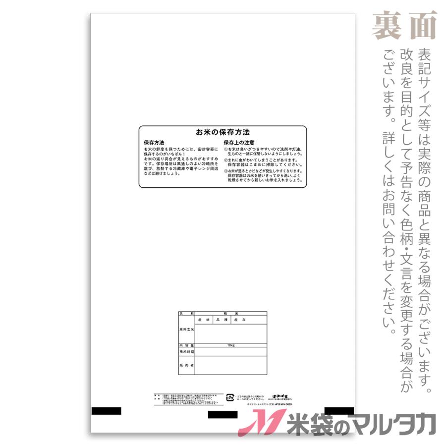 米袋　ラミ　フレブレス　1ケース(500枚入)　MN-0089　10kg用　ササニシキ　春鼓