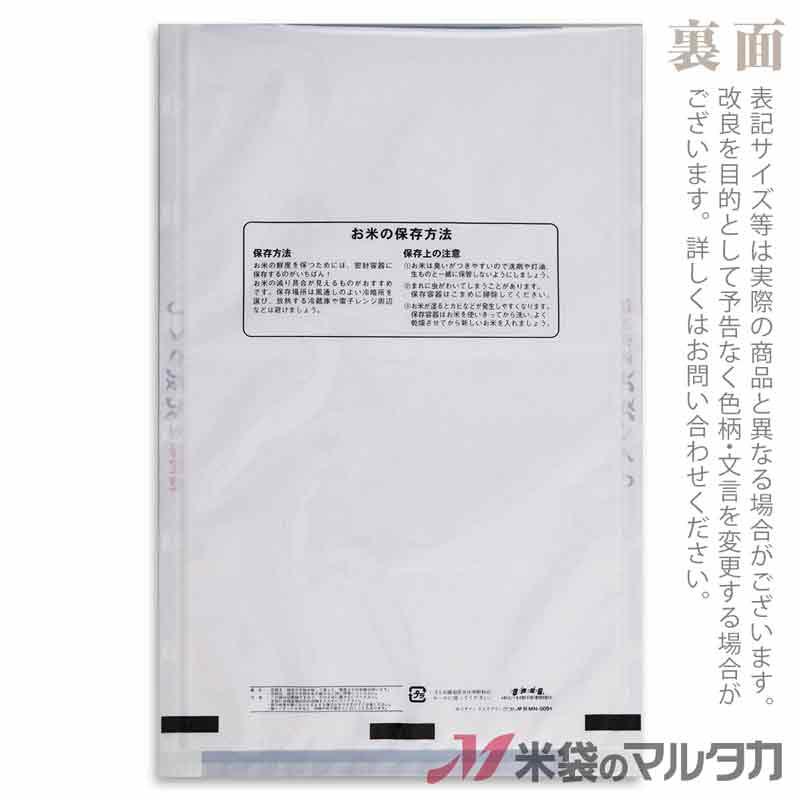 米袋　ラミ　フレブレス　1ケース(500枚入)　福岡産元気つくし　MN-0091　5kg用　紺青