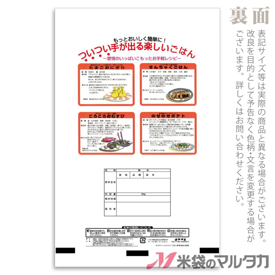 米袋　ラミ　フレブレス　5kg用　MN-2550　かれん　新米あきたこまち　1ケース(500枚入)