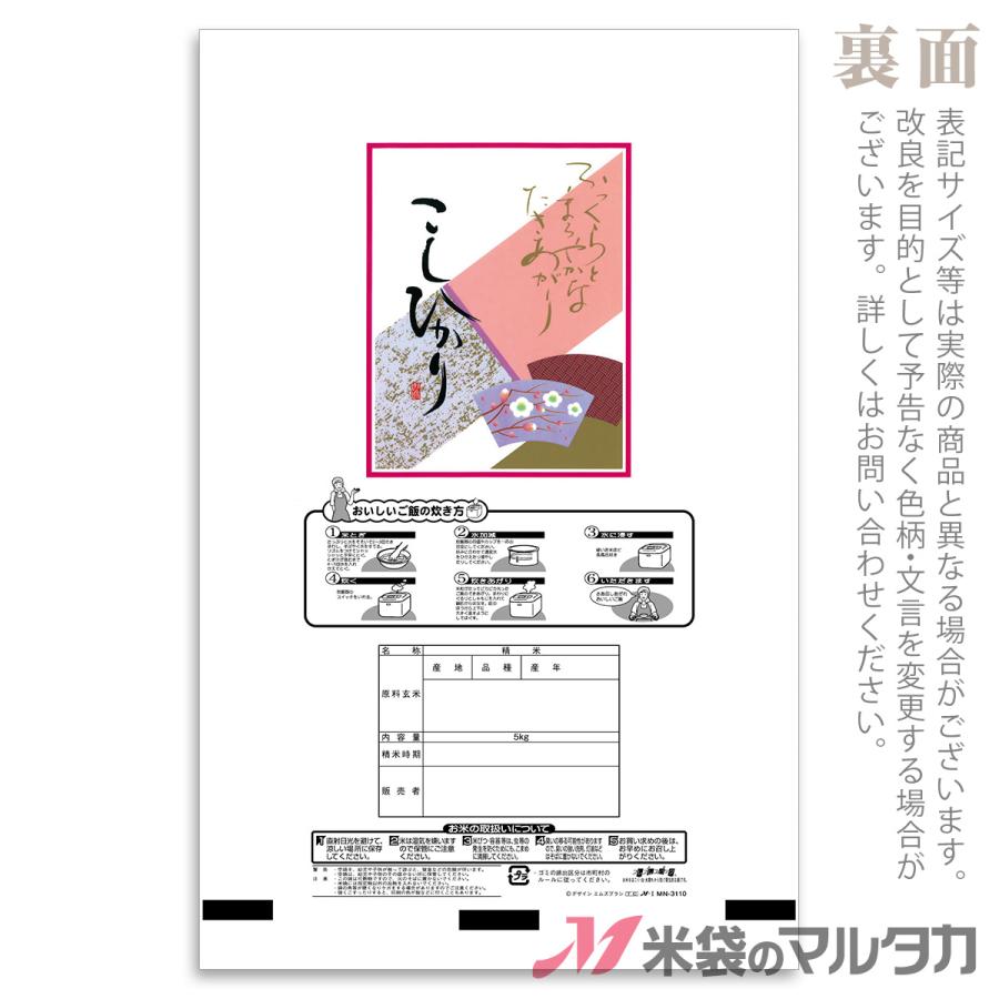 最大70%オフ! 米袋 和紙 雲竜柄 慶賀 けいが 新潟県魚沼産こしひかり<br>5kg用×100枚 米袋 金銀和紙・雲竜 スタンドパック 高級金銀箔入黒ラベル 新潟魚沼産こしひかり 2kg用×500枚