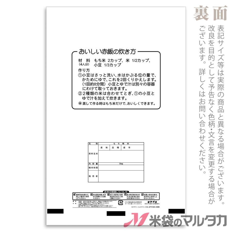 米袋　ラミ　フレブレス　5kg用　MN-4390　赤飯　もち米　1ケース(500枚入)