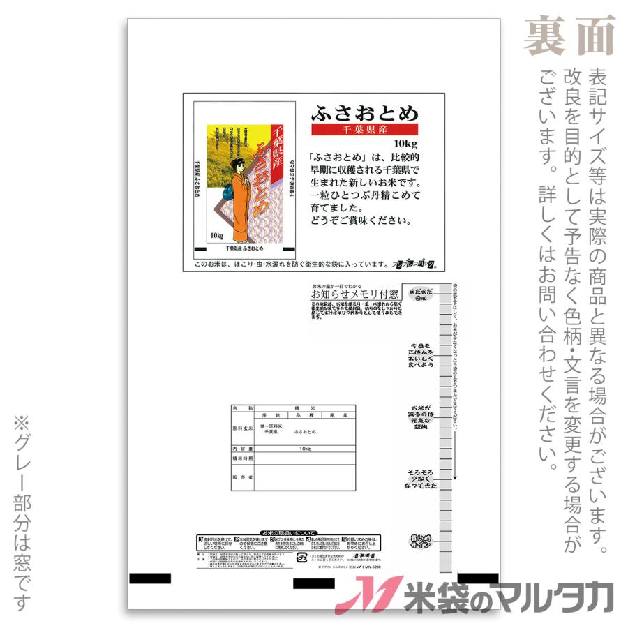 米袋　ラミ　フレブレス　千葉産ふさおとめ　のぞみ　10kg用　1ケース(500枚入)　MN-5200