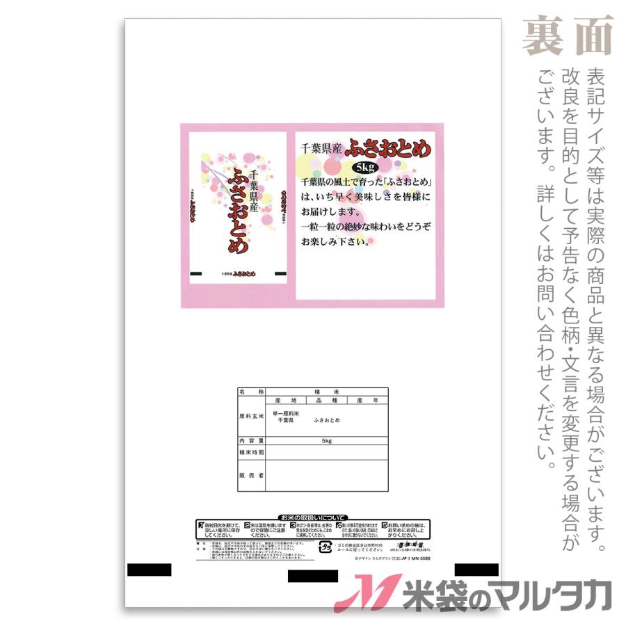 米袋　ラミ　フレブレス　千葉産ふさおとめ　ひかり　1ケース(500枚入)　MN-5580　5kg用