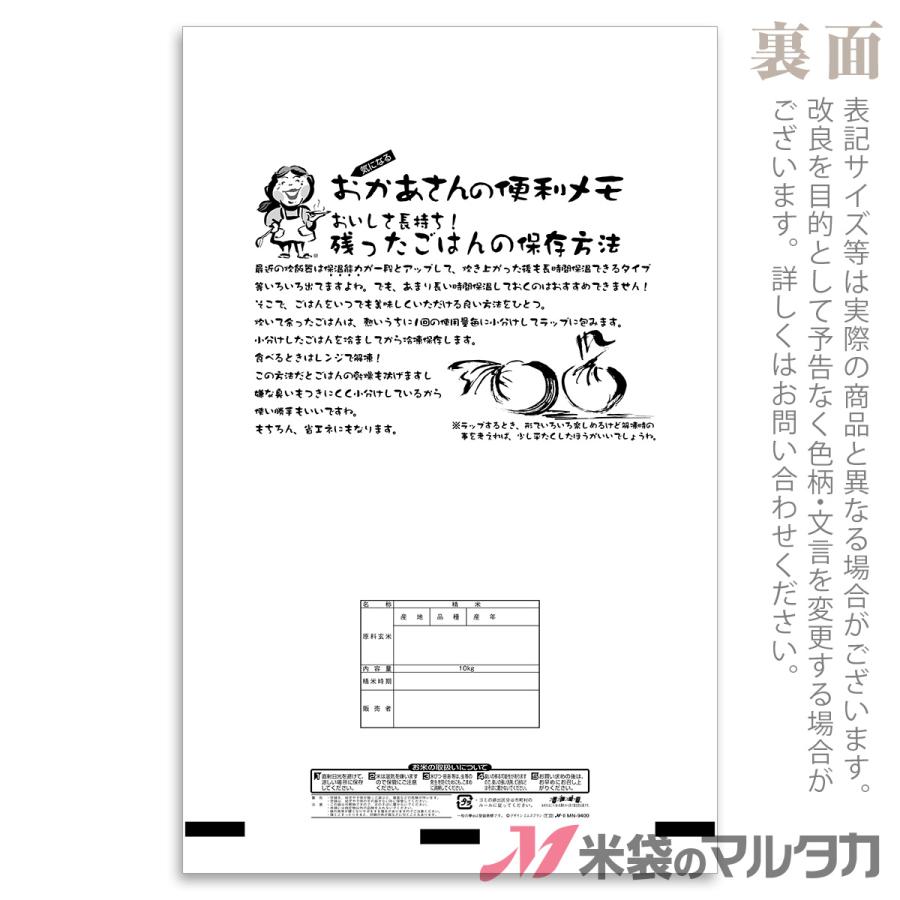SALE/86%OFF】 米袋 ラミ フレブレス 一粒の夢 1ケース(500枚入) 10kg用 MN-9400 農業用 米袋 ラミ フレブレス ひとめぼれ 式部 5kg用 1ケース(500枚入) MN-4470