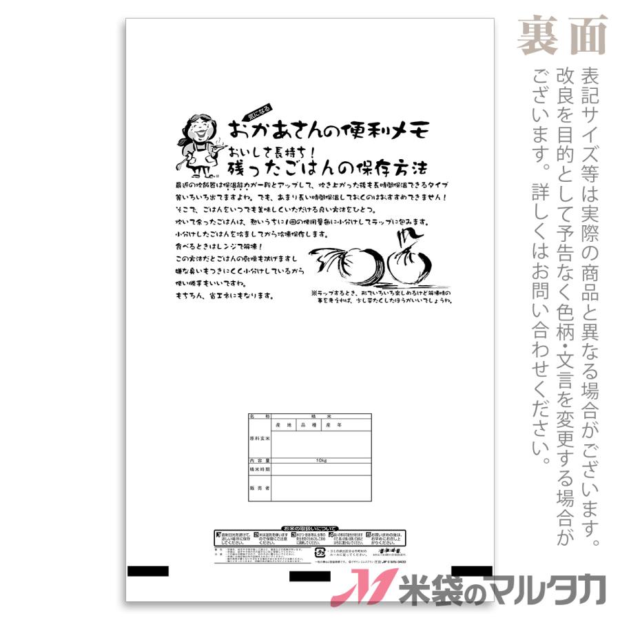 米袋　ラミ　フレブレス　一粒の夢　10kg用　1ケース(500枚入)　MN-9400