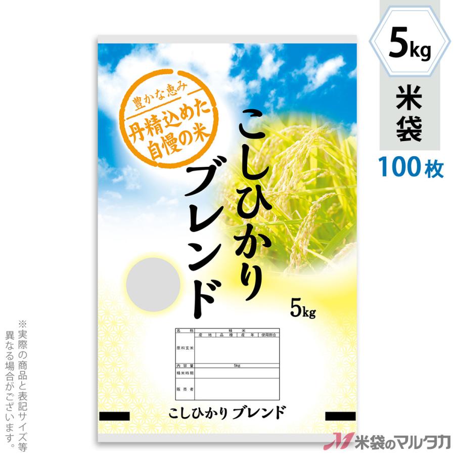 米袋 ポリポリ ネオブレス こしひかりブレンド 空高く 5kg用 100枚セット Mp 5557 Mpta 100 米袋のマルタカ ヤフー店 通販 Yahoo ショッピング