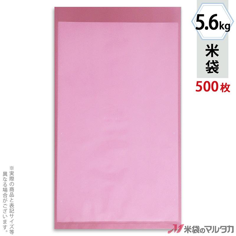 米袋 ポリ無地 (ピンク) 5.6kg用 1ケース(500枚入) P-03300｜komebukuro