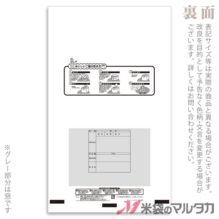 米袋 ポリコート コシヒカリ 菱形 10kg用 1ケース(500枚入) PC-0420