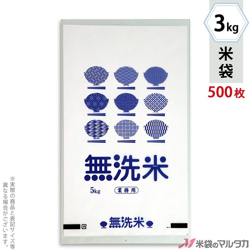 米袋 ポリ乳白 マイクロドット 業務用 無洗米 ネイビー 3kg用 1ケース(500枚入) PD-1390｜komebukuro