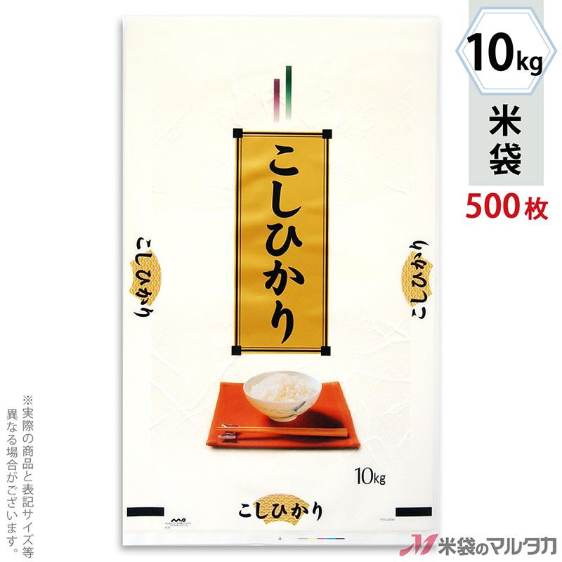 工房直送価格 米袋 ポリ マイクロドット こしひかり 霧がすみ 10kg用 1ケース 500枚入 Pd 20 お洒落無限大 Skylanceronline Com