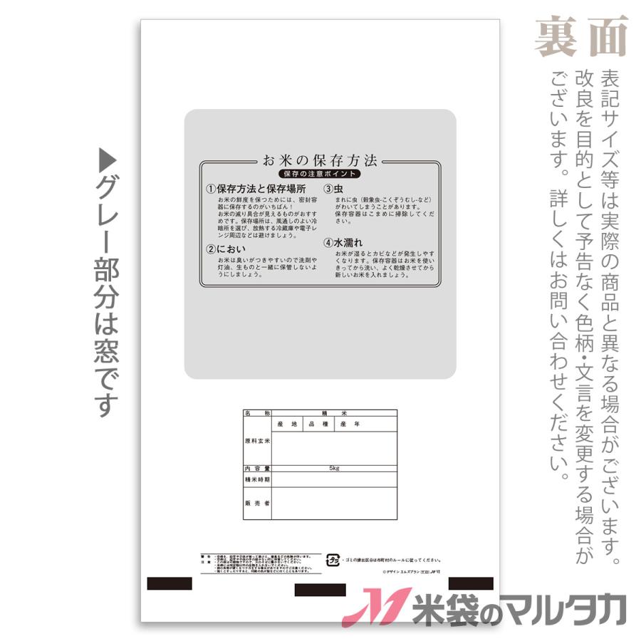 米袋　ポリ　マイクロドット　PD-2490　5kg用　1ケース(500枚入)　[改]　丹精こめた自慢のお米