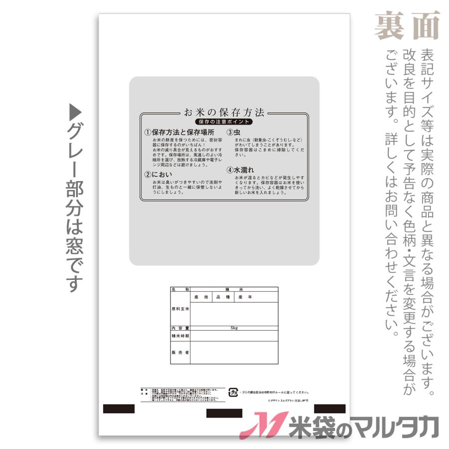 米袋 ポリ マイクロドット 一穂吟米 5kg用 100枚セット PD-2510 米袋 ポリ マイクロドット 一穂吟米 5kg用 100枚セット PD-2510