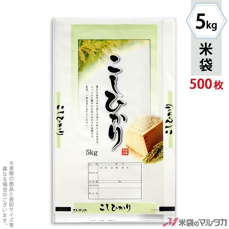 値引 米袋 ポリ ストライト こしひかり 萌えぎ 5kg用 1ケース 500枚入 Ps 0001 全ての Www Tnn Com Pk