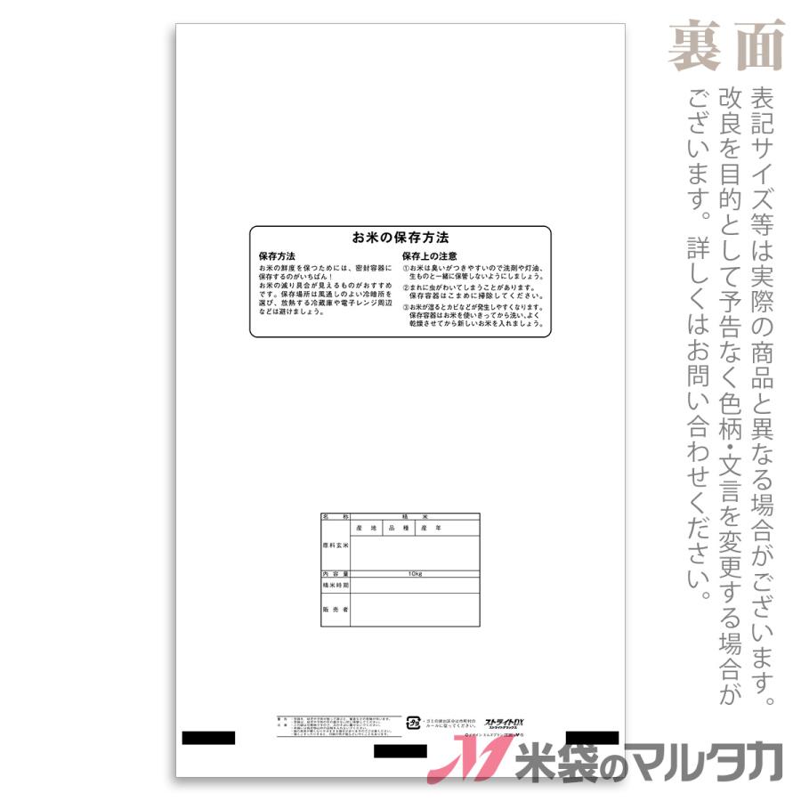 米袋 ポリ ストライトDX ひとめぼれ めぐりあい 10kg用 100枚セット PS-2013｜komebukuro｜03