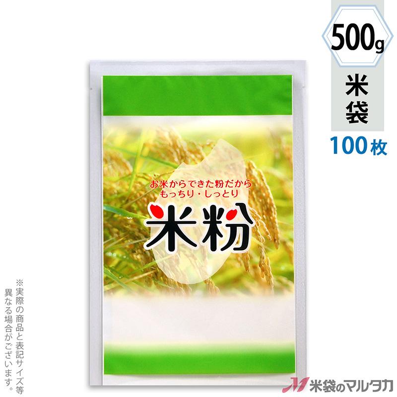 ホットセールホットセール米袋 静防PET 少量パック 米粉 キラリ 500gまで 100枚セット T-05001 農業用 米袋 ラミ フレブレス にこまる 笑顔 2kg用 1ケース(500枚入) MN-0005