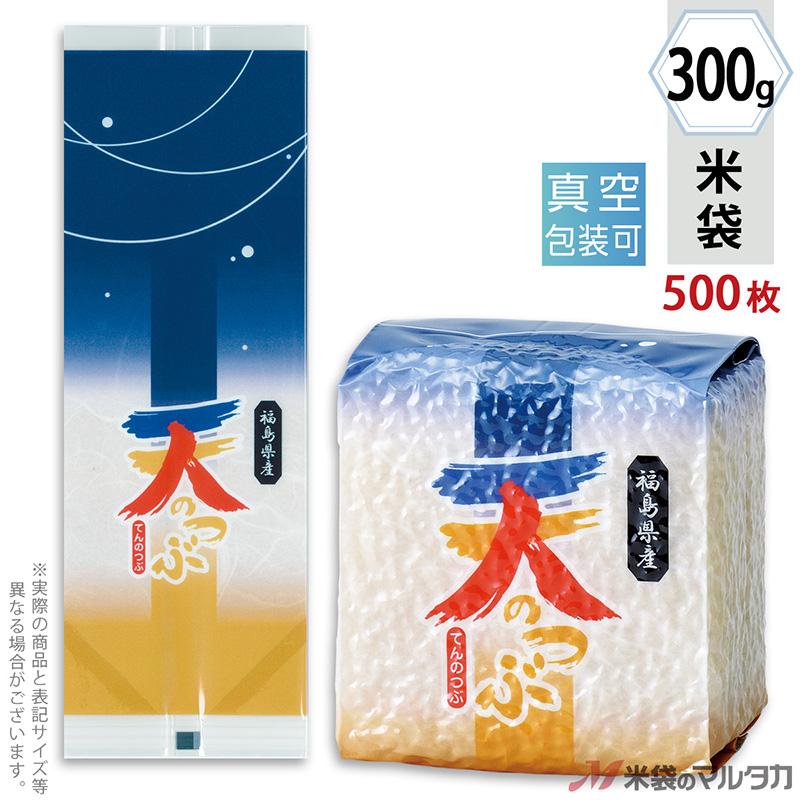 米袋 真空小袋ガゼット ラミ 福島産天のつぶ 雲の上 300g用 1ケース 500枚入 Vgn 424 Vgn4242cta 500 米袋のマルタカ ヤフー店 通販 Yahoo ショッピング