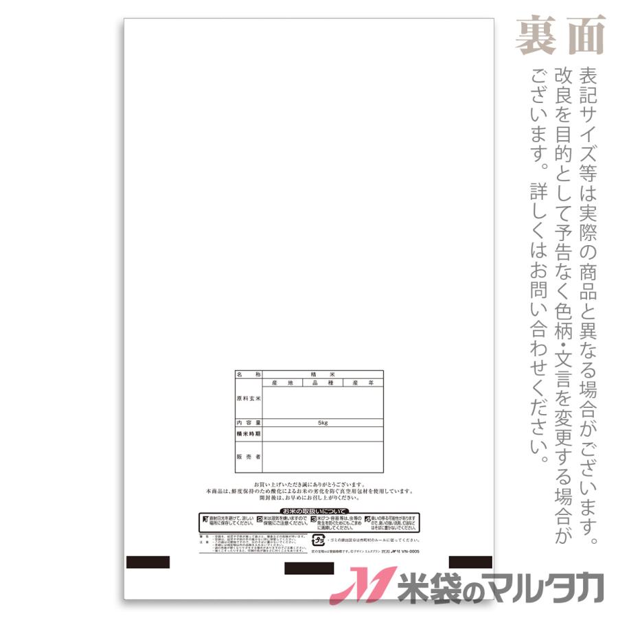 米袋　ラミ　真空　5kg用　1ケース(500枚入)　匠の宝稲　VN-0005