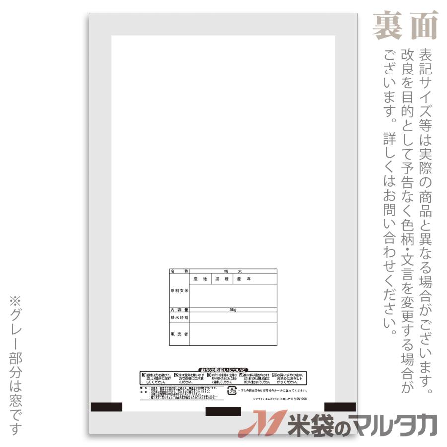 米袋　ラミ　真空SGパック　穂心　1ケース(500枚入)　VSN-006　5kg用