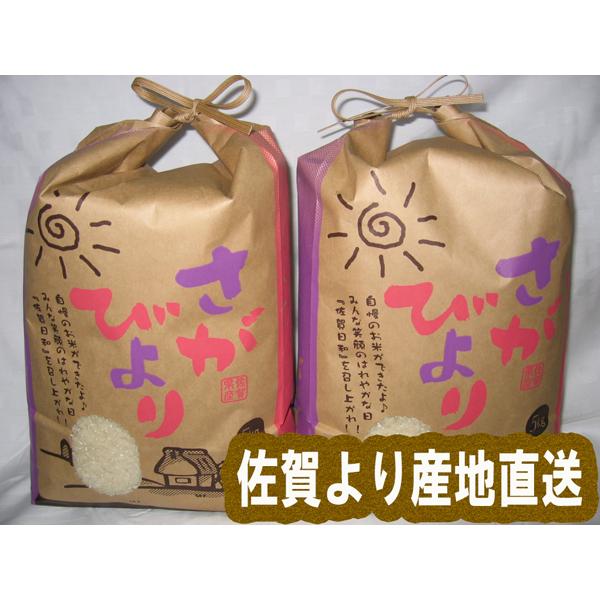 【令和7年産】【１等米限定】【佐賀から直送】さがびより １０ｋｇ（５ｋｇ×２） 産地厳選 送料無料   白米１０kg　　（Yahoo!・米処 稲穂屋）