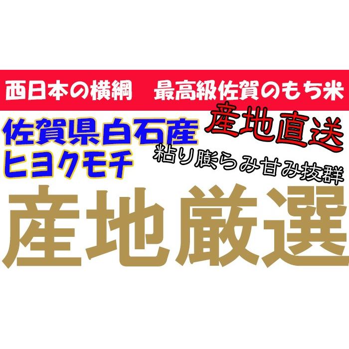 ヒヨクモチ 【令和7年産】【1等米限定】佐賀県産 白米 27kg 送料