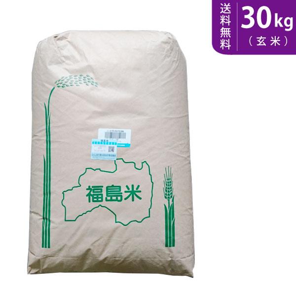 送料無料(北海道・九州・沖縄除く)】令和6年産 【玄米】 福島県 送料無料(北海道・九州・沖縄除く)】令和6年産 【玄米】 福島県