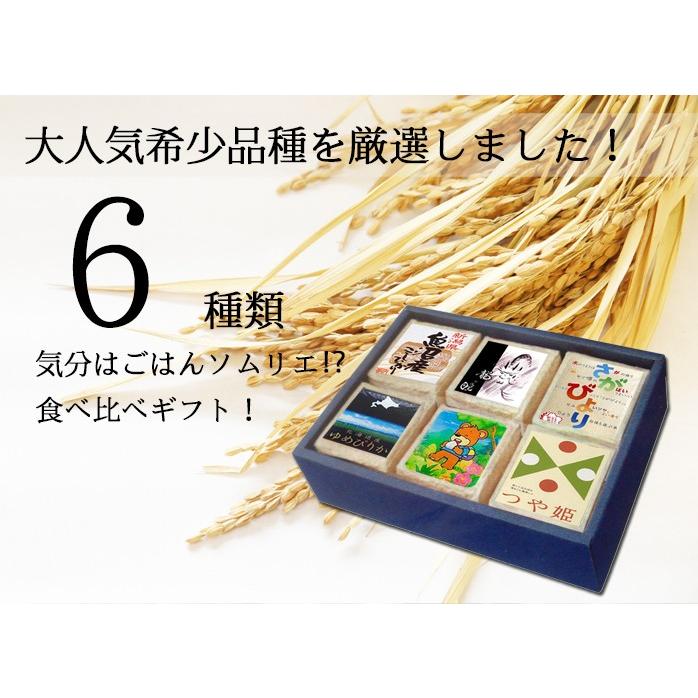 入学内祝 お米ギフト食べくらべ ２合パック６種 内祝 お中元 快気祝い 結婚祝 結婚内祝 誕生祝 香典返し お歳暮 帰省暮 お米｜komedonyakuranosuke｜08