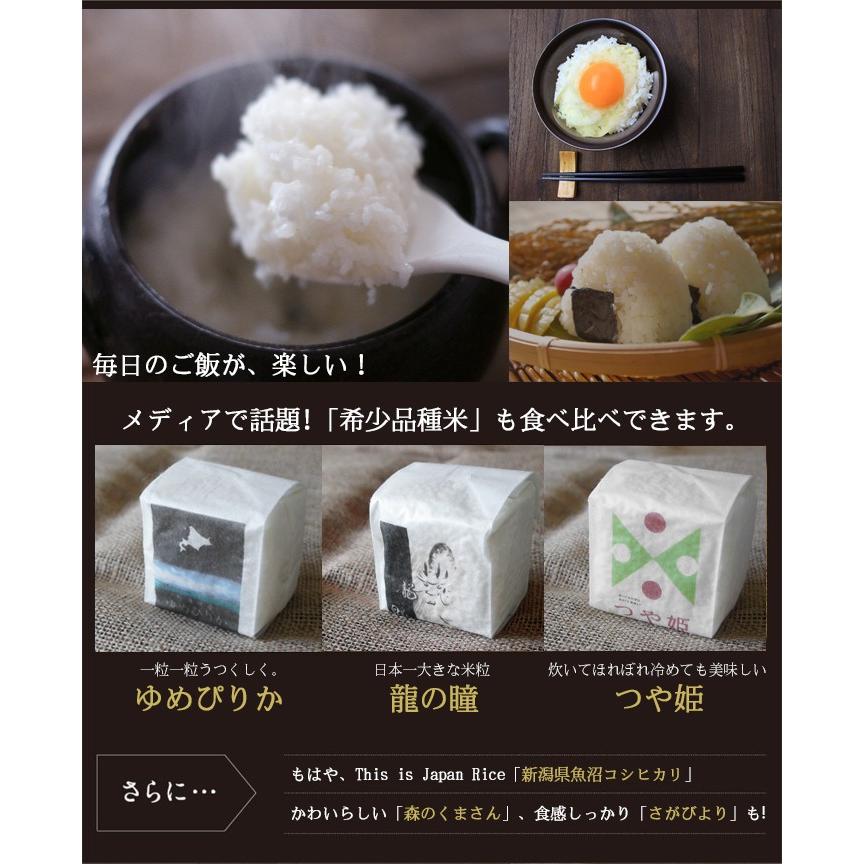 お歳暮 帰省暮 お米 お米ギフト食べくらべ ３合パック６種 内祝 お中元 快気祝い 結婚祝 結婚内祝 誕生祝 香典返し｜komedonyakuranosuke｜03