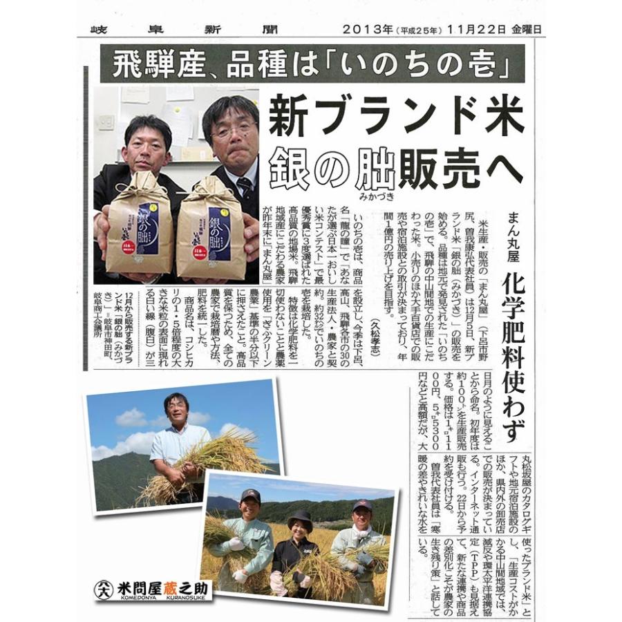新米予約 銀の朏 岐阜県飛騨 いのちの壱 2kg 特別栽培米 ぎんの