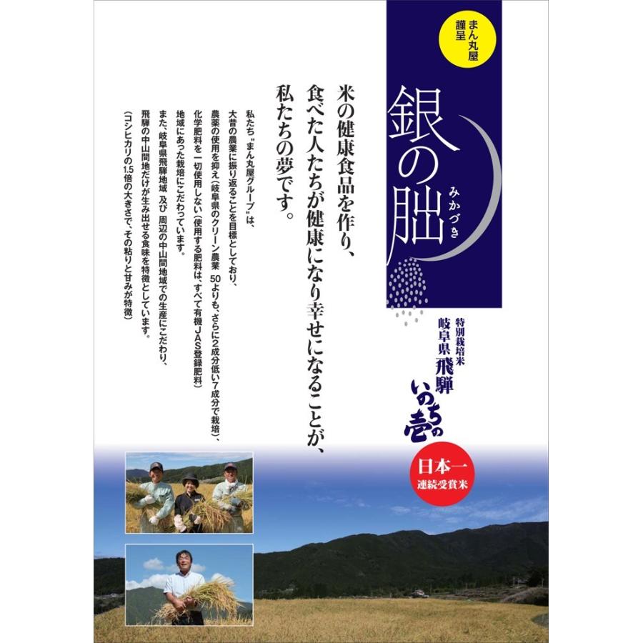 新米予約 銀の朏 岐阜県飛騨 いのちの壱 2kg 特別栽培米 ぎんの