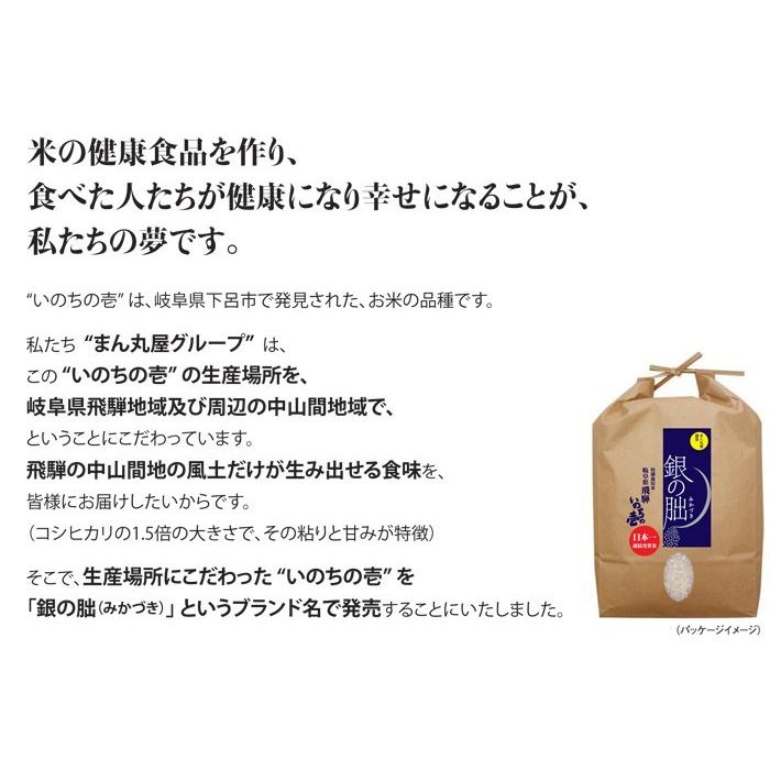 新米予約 銀の朏 岐阜県飛騨 いのちの壱 2kg 特別栽培米 ぎんの