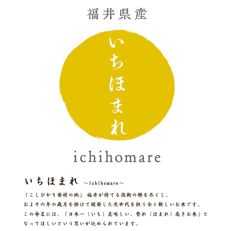 いちほまれ 福井県産 令和5年産 10kg 特別栽培｜komedonyakuranosuke｜02