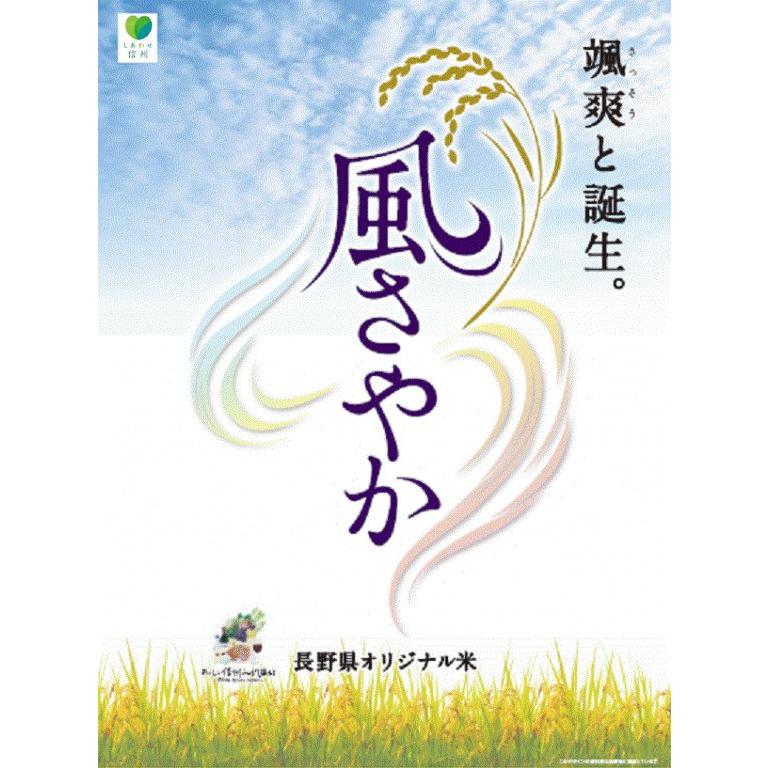 風さやか 5kg 長野県 白米 特別栽培米 : 米問屋蔵之助 - 通販 - Yahoo
