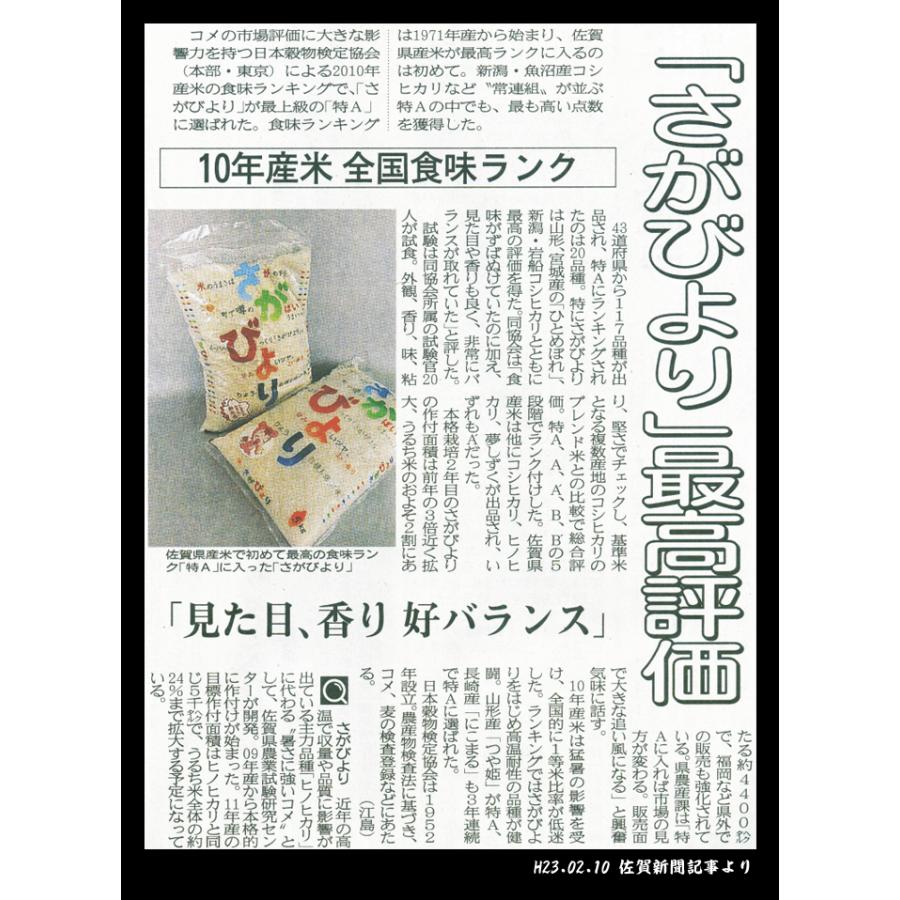 佐賀県産 さがびより 白米 10kg 送料無料 （一部地域除く）｜komedonyakuranosuke｜02