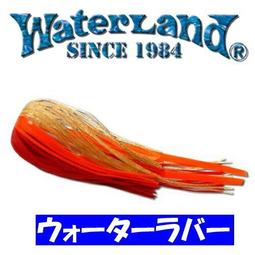WaterLand（ウォーターランド） ウォーターラバー メール便可 : 米源