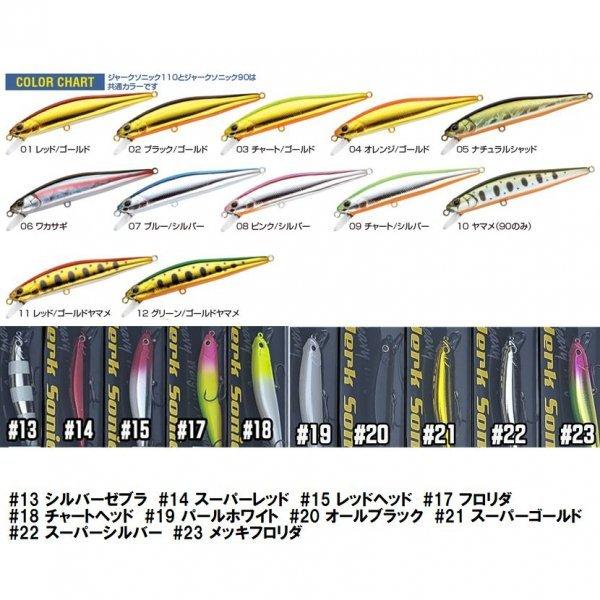 ウォーターランド ジャークソニック90 カラーNo.1-19メール便可|komegen|02