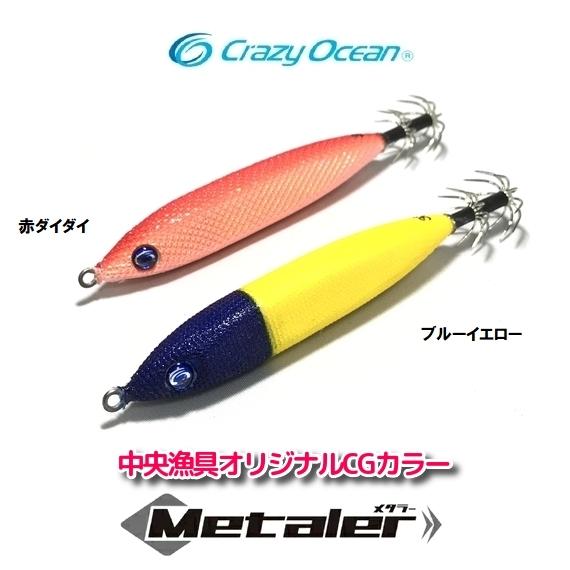 メール便可】クレイジーオーシャンー【中央漁具オリジナルCGカラー